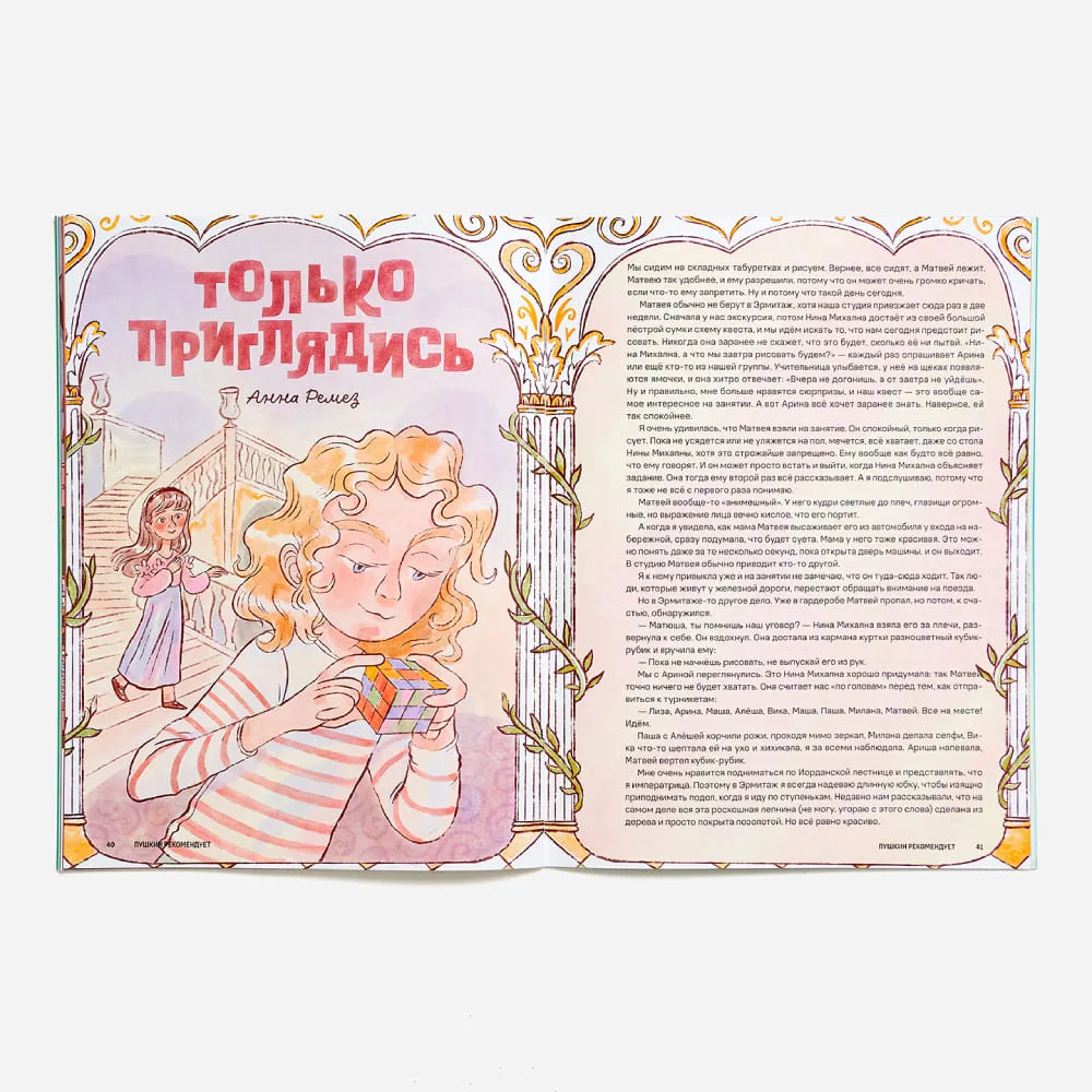 Журнал Юный Искусствовед №9: Стражи Эрмитажа - фото 8