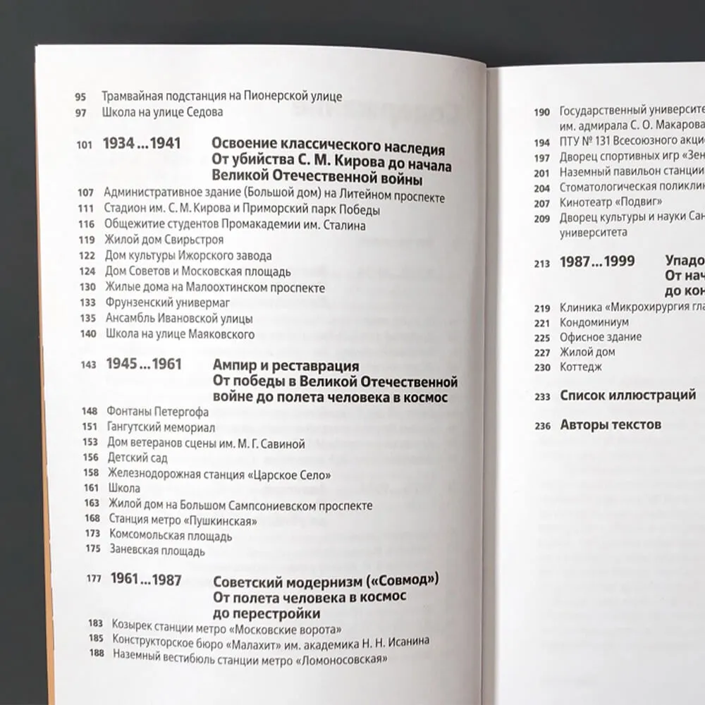 Книга Архитектура XX века. Путеводитель по Санкт-Петербургу - фото 4
