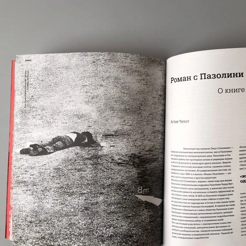 Журнал Сеанс 82 - фото 6