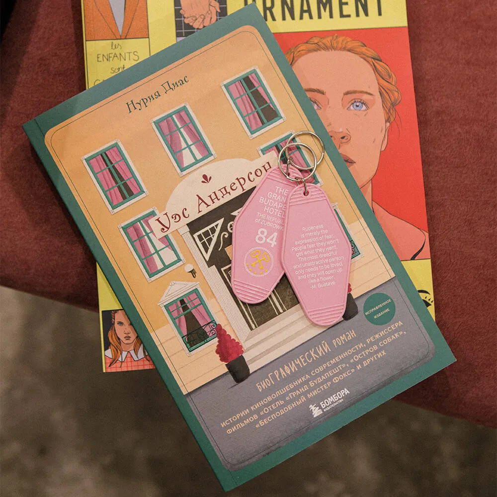 Книга Уэс Андерсон. Биография в комиксах - фото 1