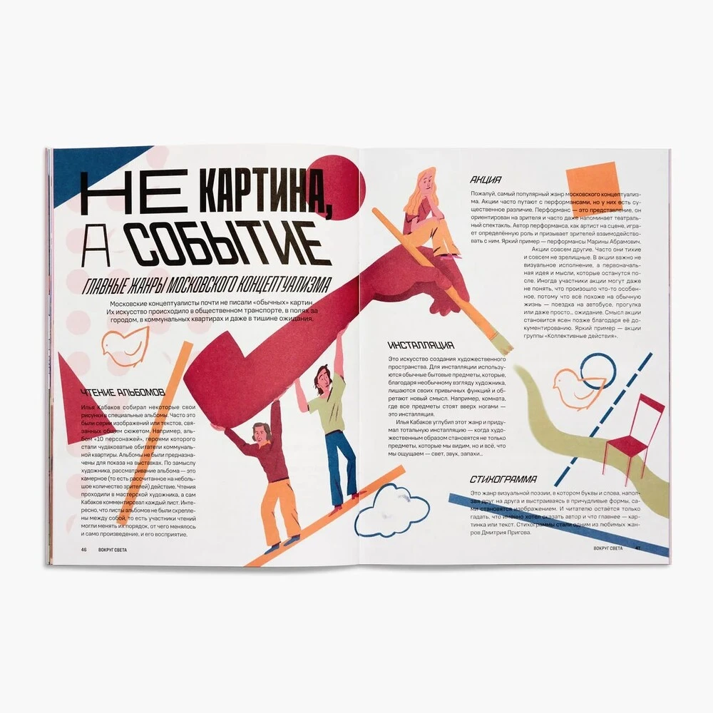 Журнал Юный Искусствовед №14: Путешествие в красном вагоне - фото 7