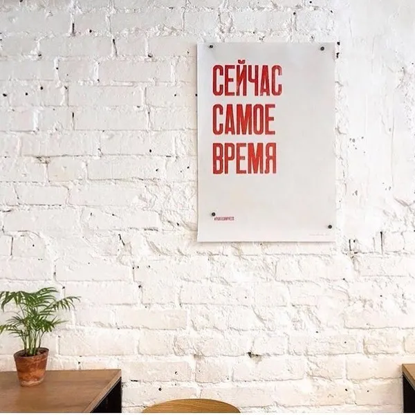 Плакат Partisan Press Сейчас самое время - фото 8