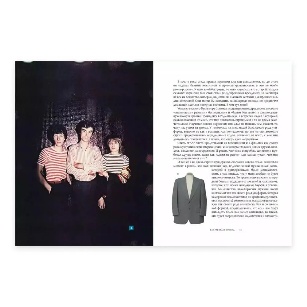 Книга Дэвид Бирн - Как работает музыка - фото 8