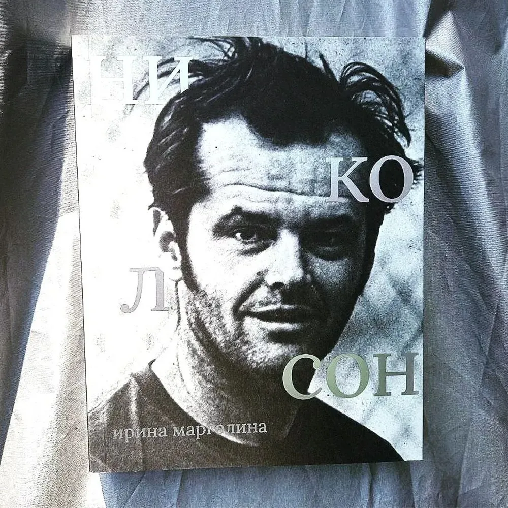 Книга Сеанс - Джек Николсон - фото 1