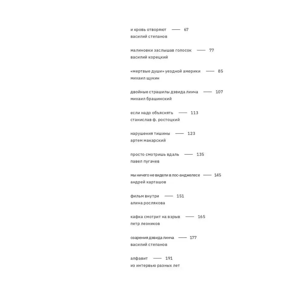 Книга Сеанс - Дэвид Линч - фото 3