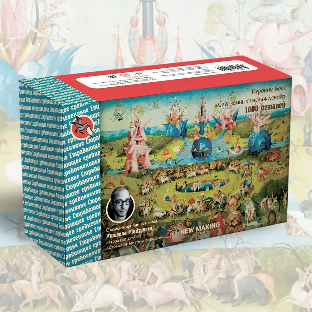 Пазл Страдающее Средневековье «Сад земных наслаждений» - фото 1