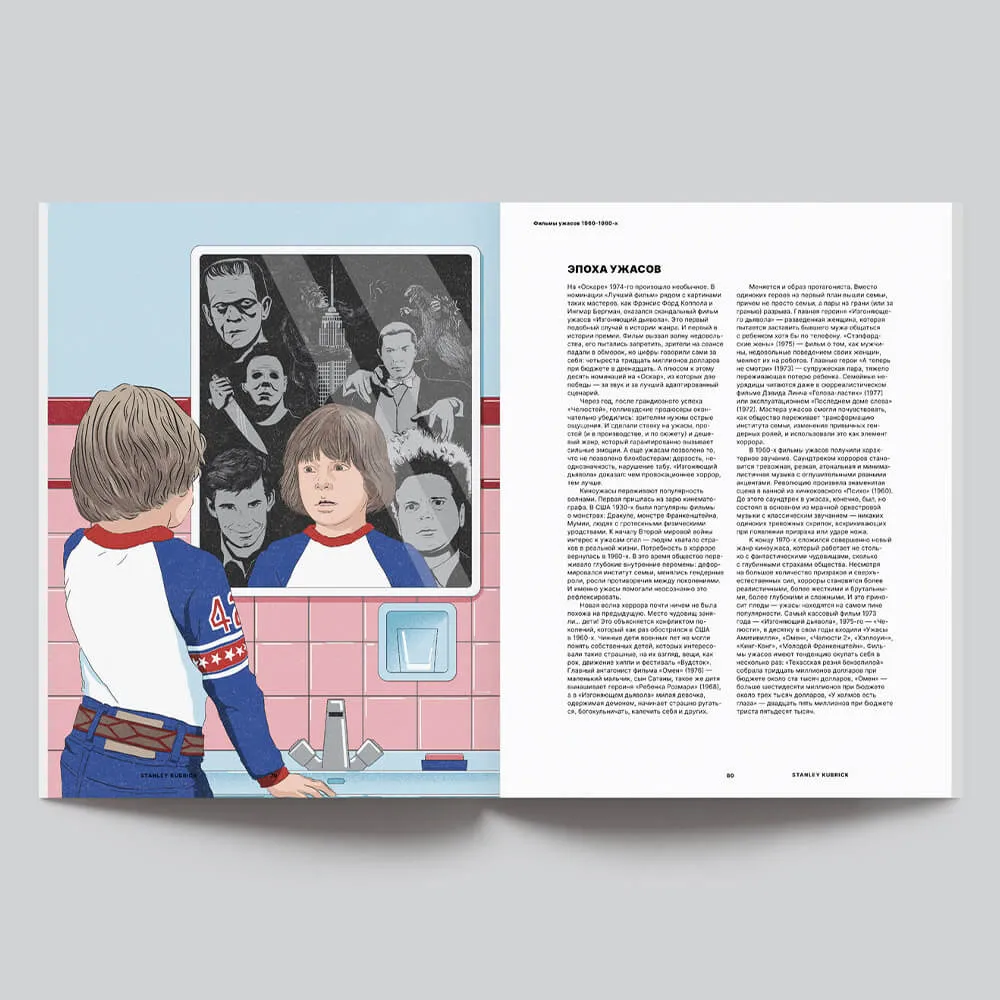 Журнал Ornament Стэнли Кубрик - фото 2