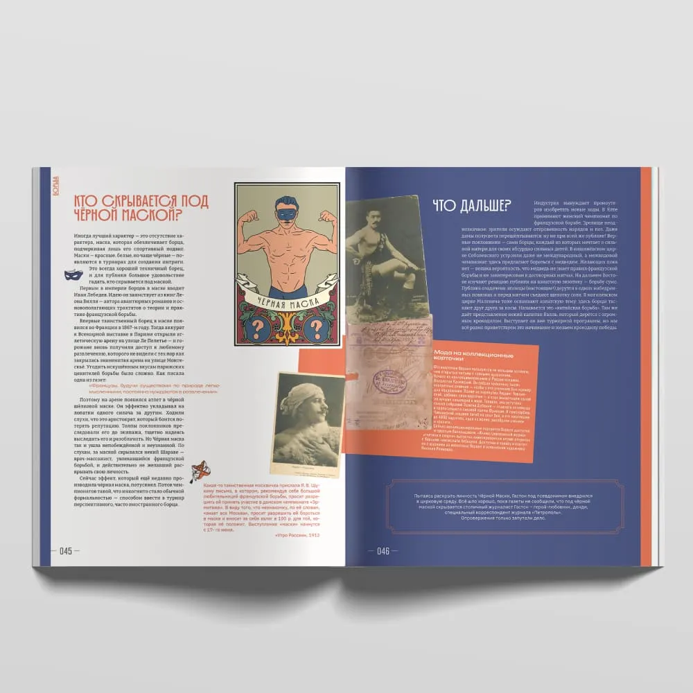 Журнал Петрополь 2 Спорт и фитнес в Российской империи - фото 2