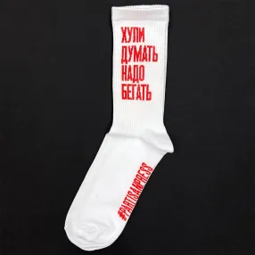 Носки Partisan Press Думать надо бегать размер 41-44