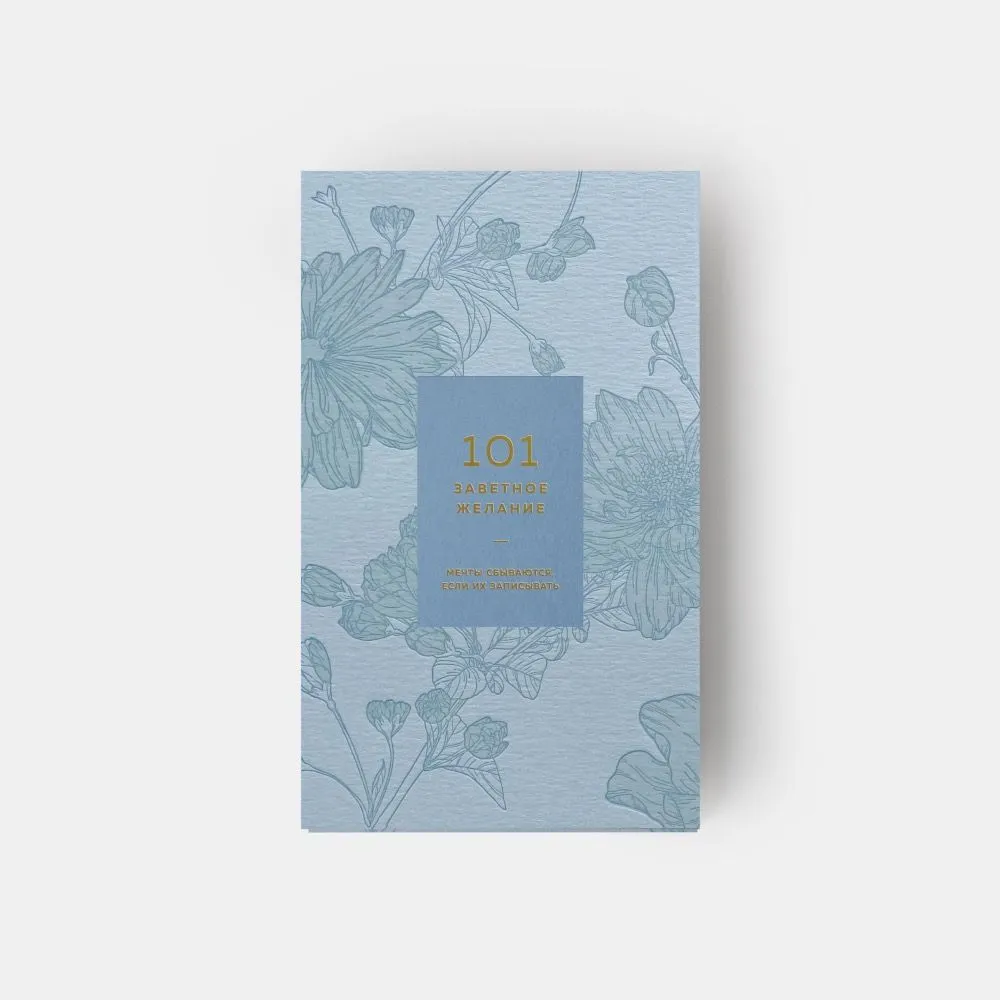 Блокнот 101 заветное желание Голубой с обложкой No.6 - фото 1