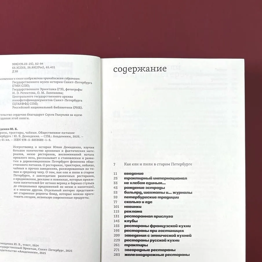 Книга «Рестораны, трактиры, чайные. Общественное питание в Петербурге» - фото 3