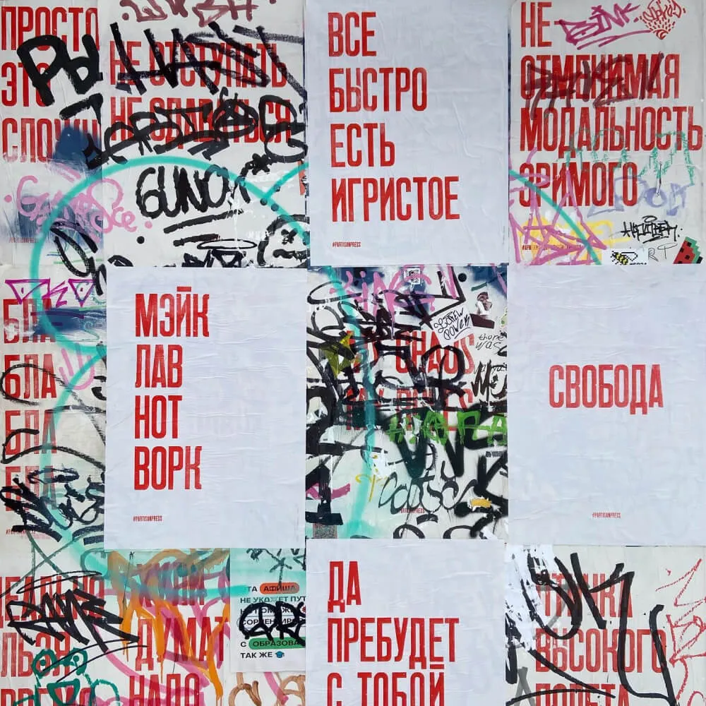 Плакат Partisan Press Мэйк лав нот ворк - фото 3