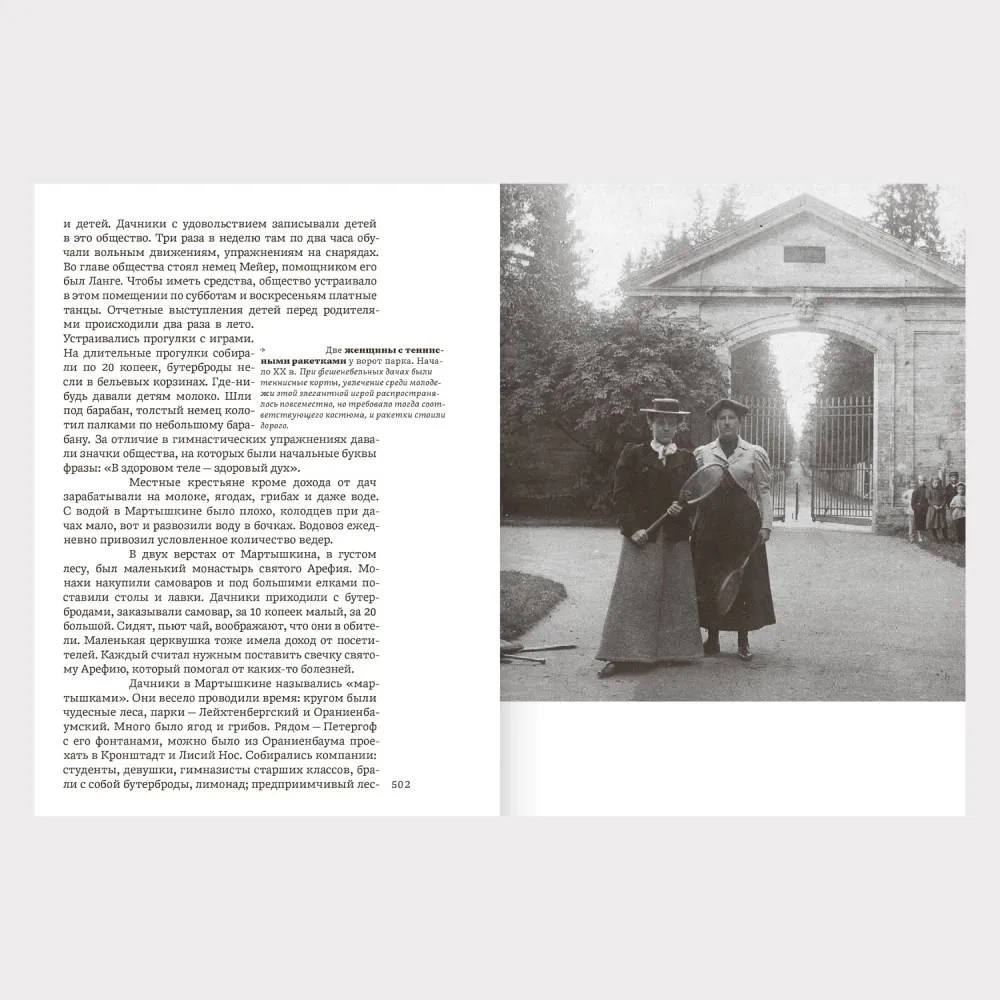 Книга «Из жизни Петербурга на рубеже XIX–XX веков. Записки очевидцев» - фото 6