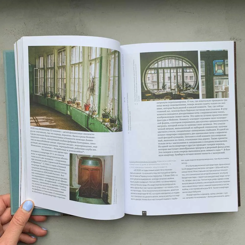 Книга Истории домов Петербурга, рассказанные их жителями - фото 15