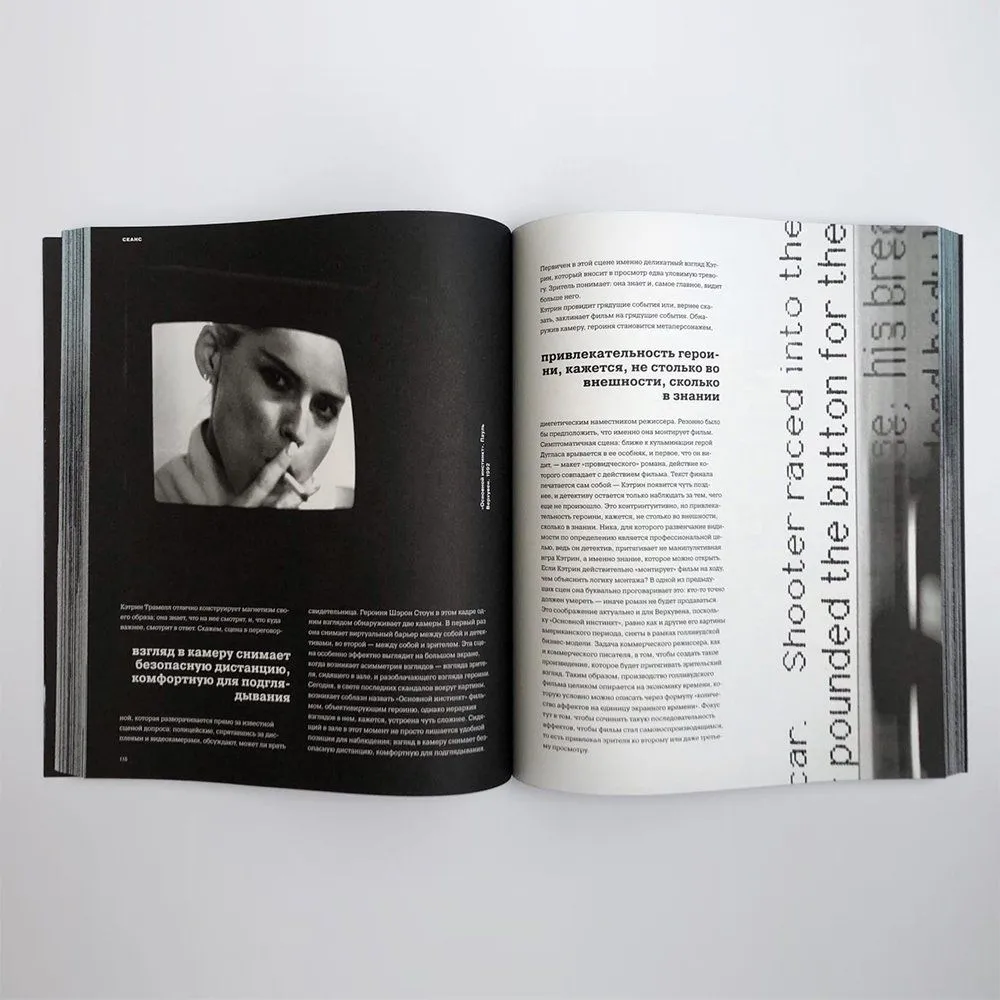 Журнал Сеанс 80 - фото 10