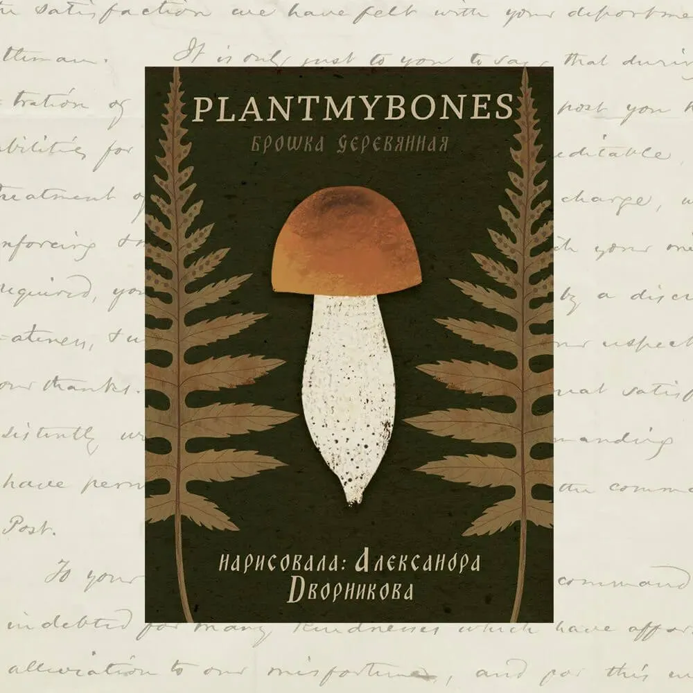 Деревянная брошка PlantMyBones Подосиновик - фото 1