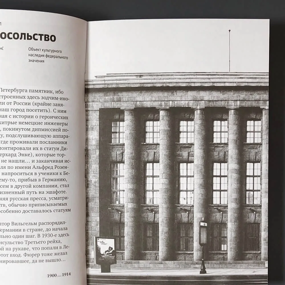 Книга Архитектура XX века. Путеводитель по Санкт-Петербургу - фото 6