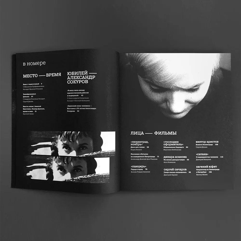 Журнал Сеанс 81 - фото 5