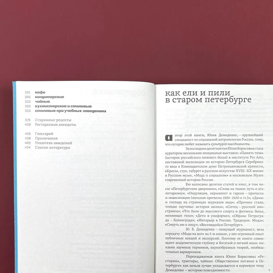Книга «Рестораны, трактиры, чайные. Общественное питание в Петербурге» - фото 4