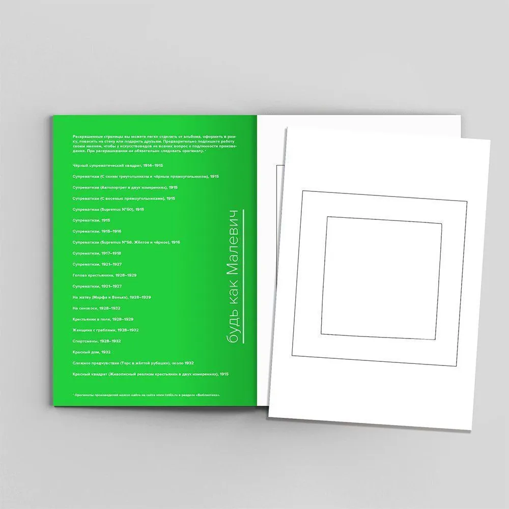 Раскраска Я - Малевич. Супрематизм - фото 3