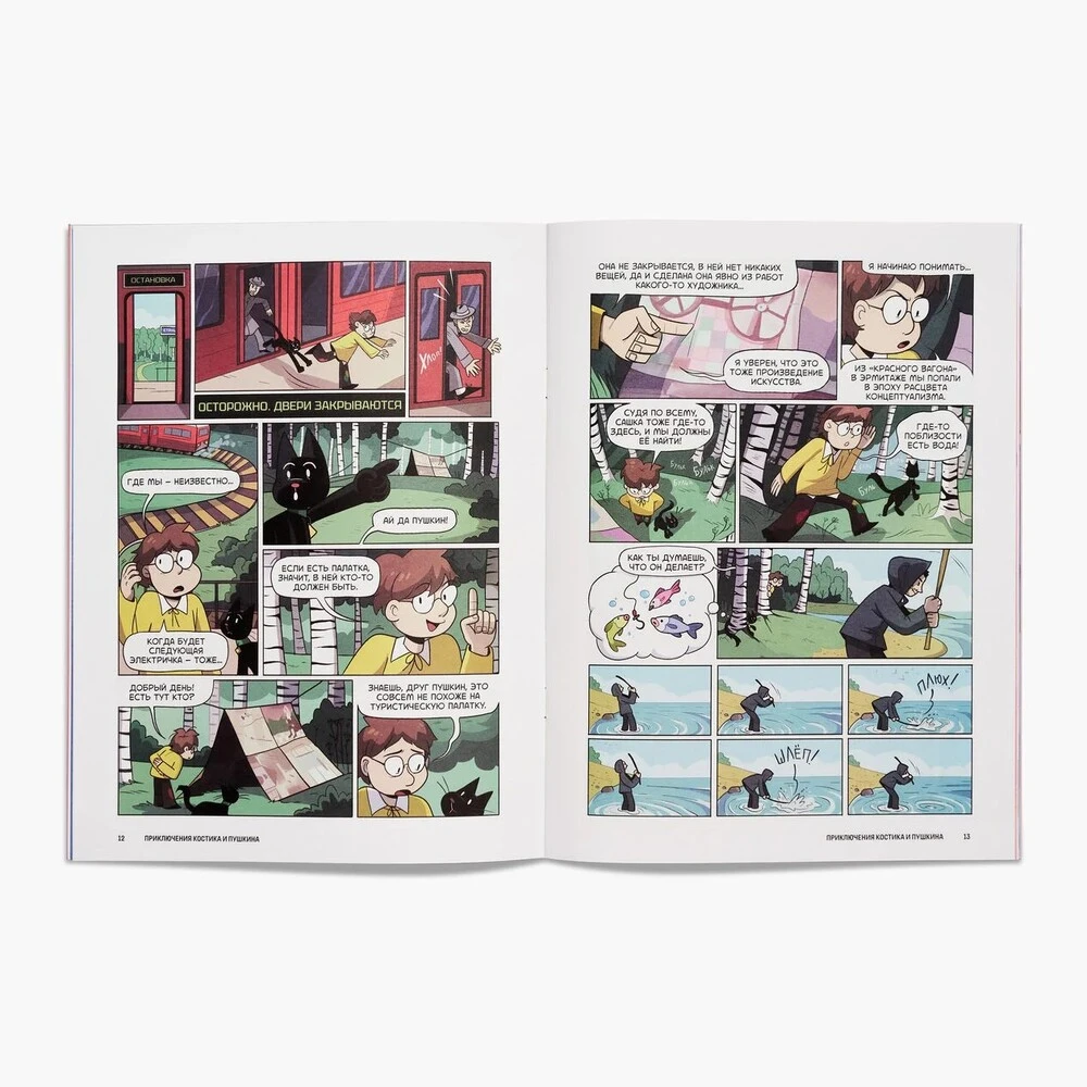 Журнал Юный Искусствовед №14: Путешествие в красном вагоне - фото 9