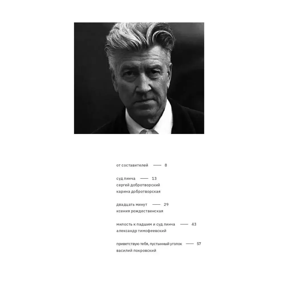 Книга Сеанс - Дэвид Линч - фото 2