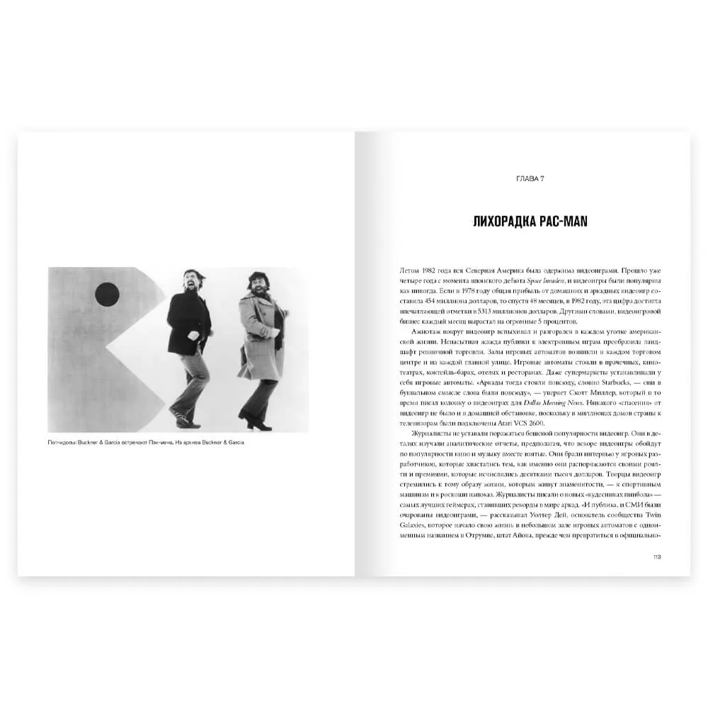 Книга Играй! История видеоигр - фото 6