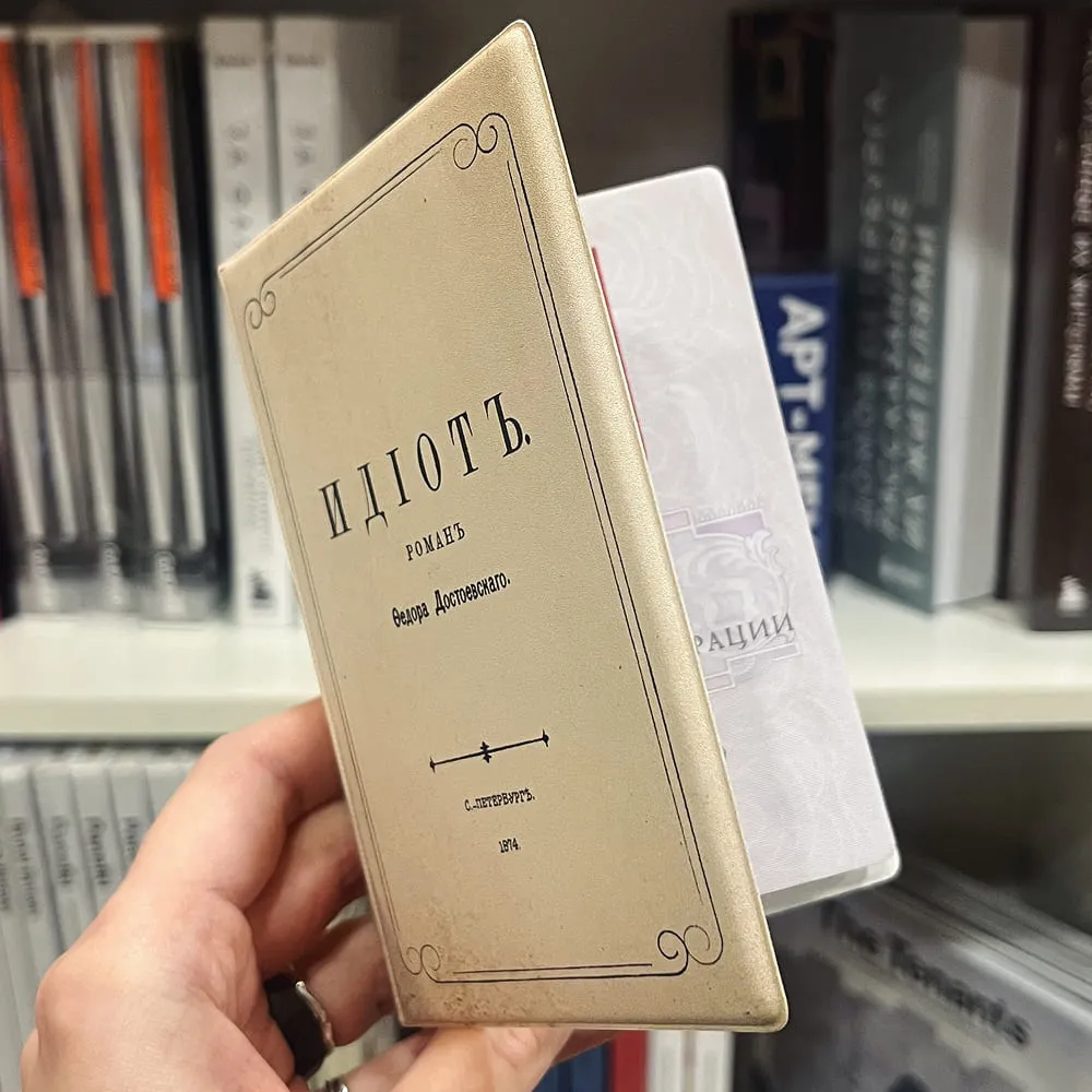 Обложка для паспорта Подписные Издания «Идиот» - фото 2