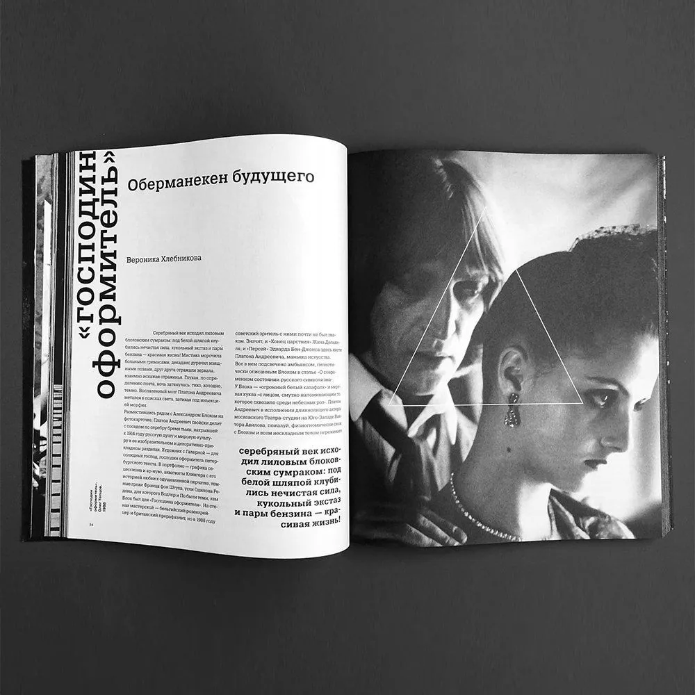 Журнал Сеанс 81 - фото 8