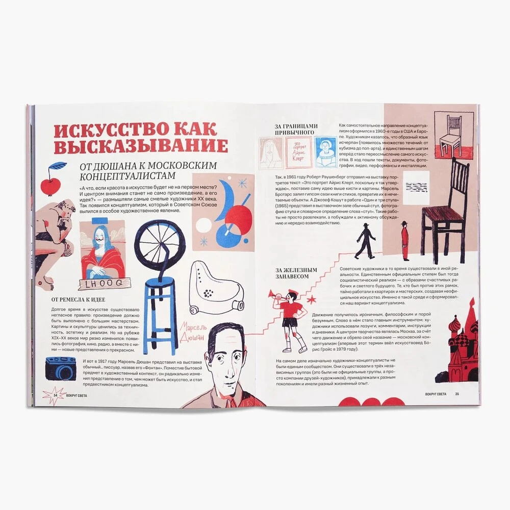 Журнал Юный Искусствовед №14: Путешествие в красном вагоне - фото 5