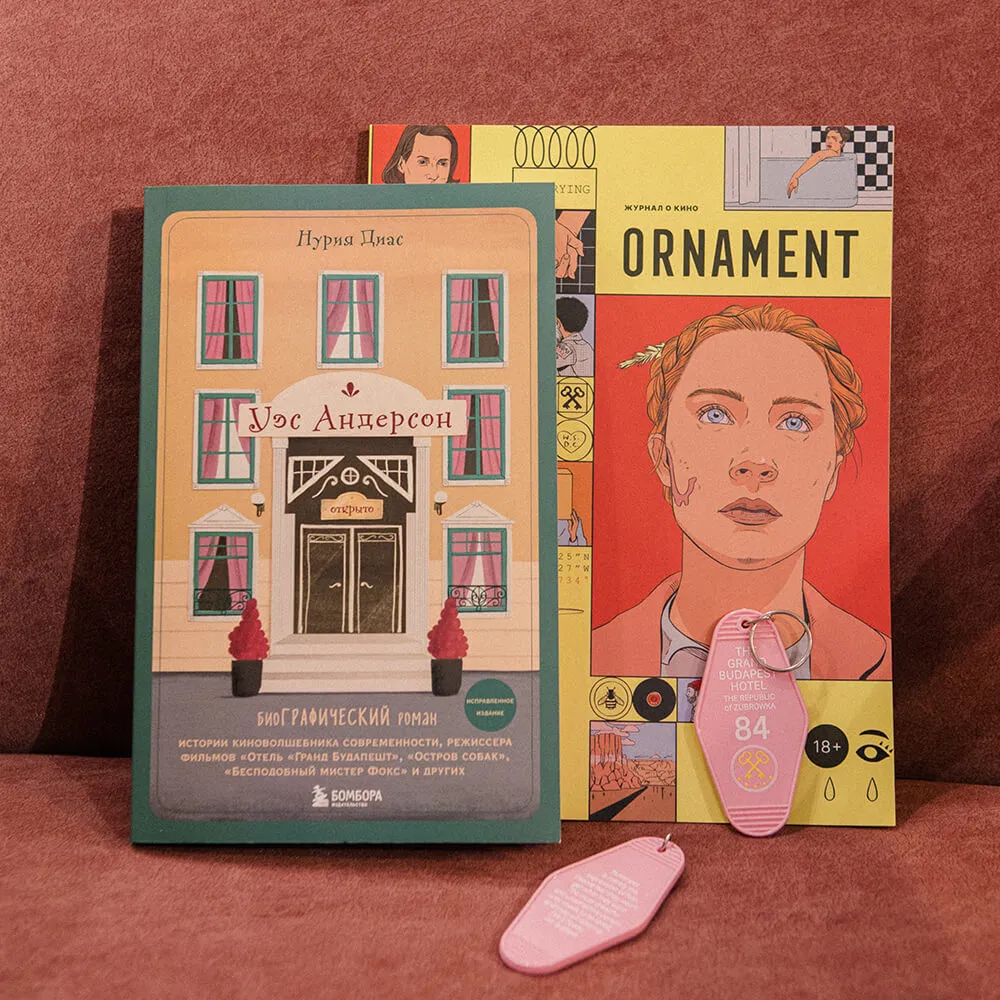 Книга Уэс Андерсон. Биография в комиксах - фото 4