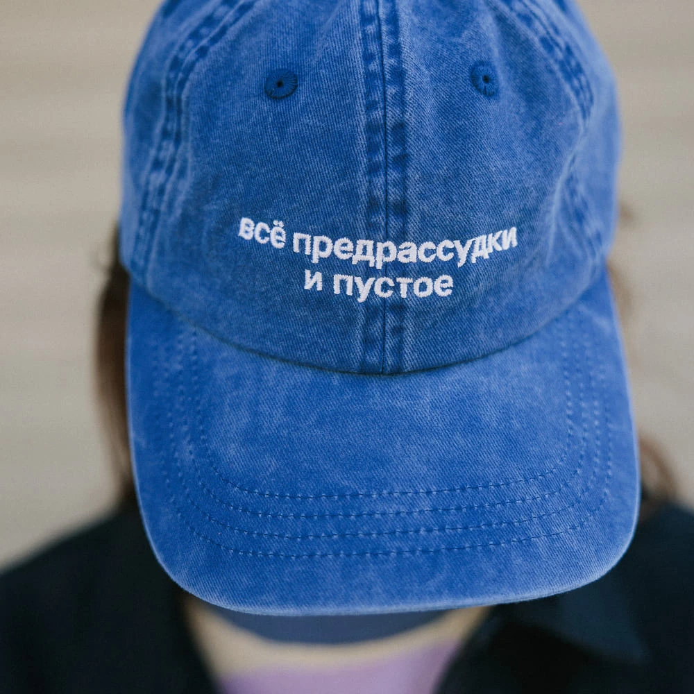 Кепка Friend Function Всё предрассудки и пустое синяя - фото 1