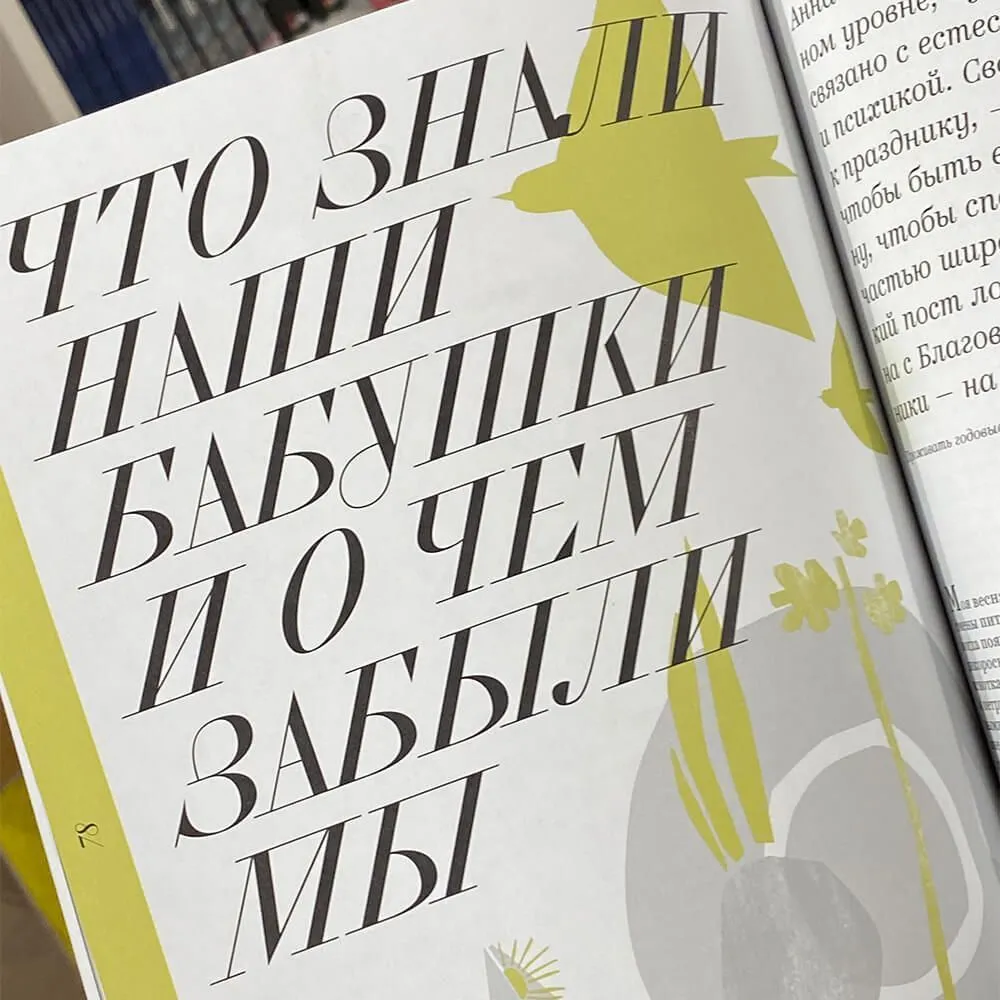 Журнал SEASONS 67 - фото 3