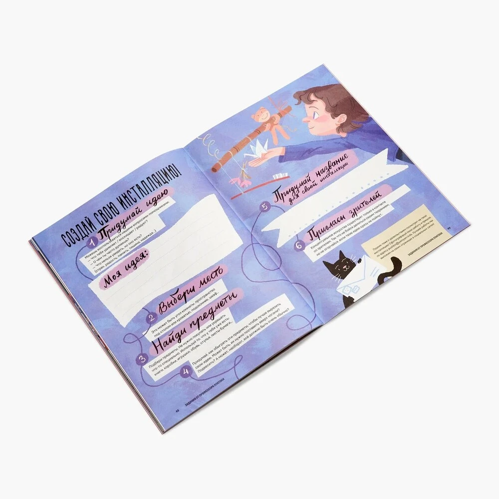 Журнал Юный Искусствовед №14: Путешествие в красном вагоне - фото 4