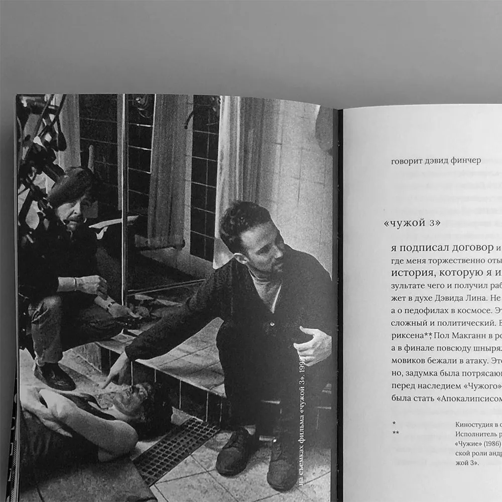 Книга Сеанс - Дэвид Финчер - фото 5