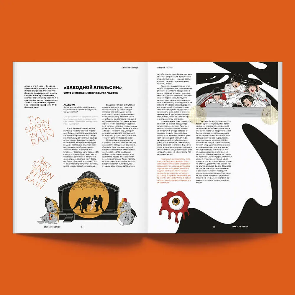 Журнал Ornament Стэнли Кубрик - фото 3