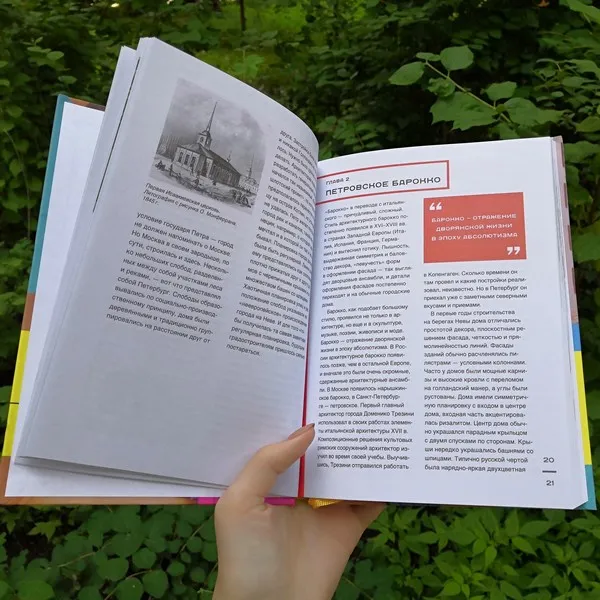 Архитектурный путеводитель по Санкт-Петербургу - фото 5