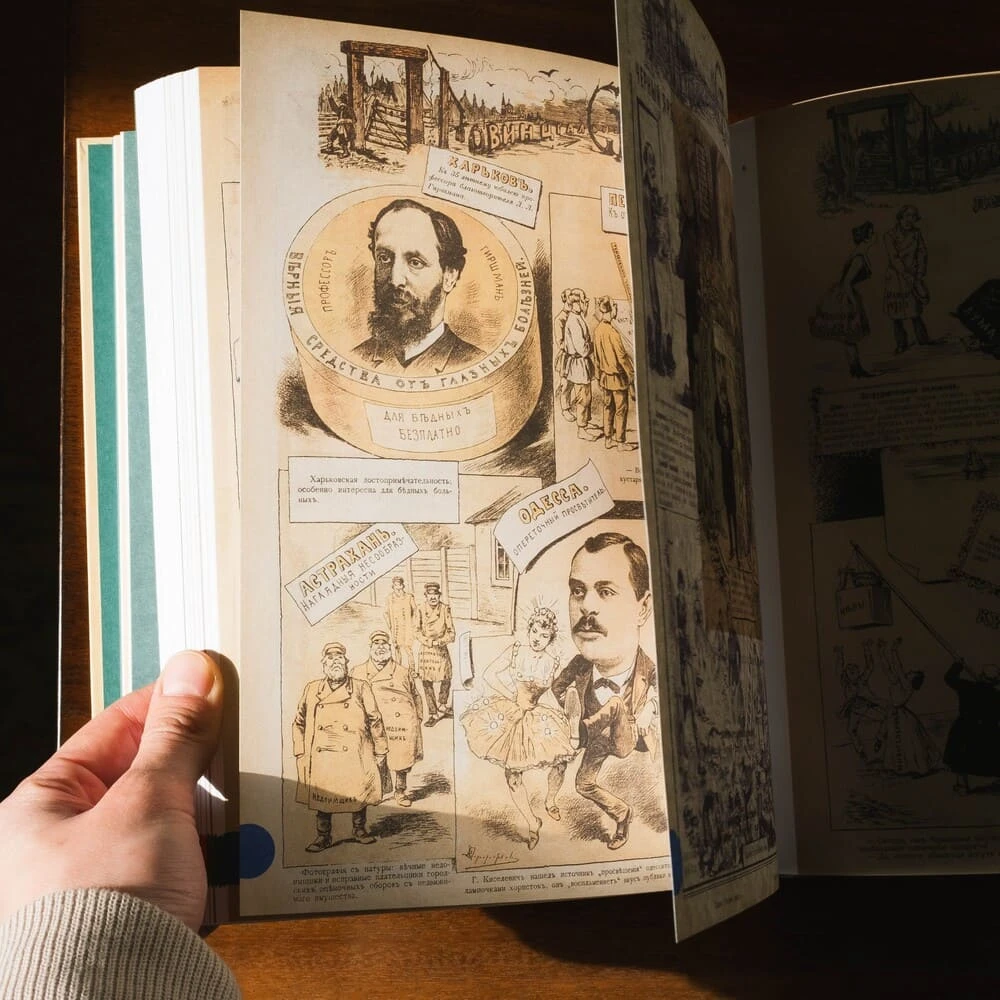 Книга "Жизнь-альбом. Сатира и юмор в русских журналах конца XIX - начала XX века" - фото 2