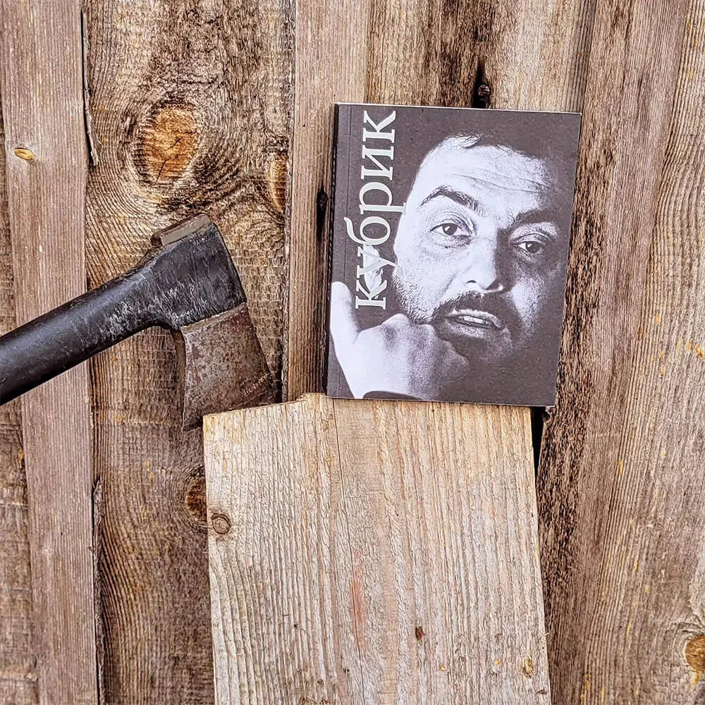 Книга Сеанс - Стэнли Кубрик - фото 5