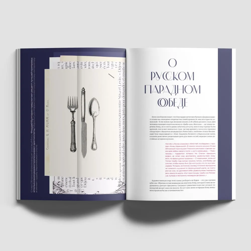 Журнал Петрополь 1 Joie de vivre и ресторанная культура имперской столицы - фото 4