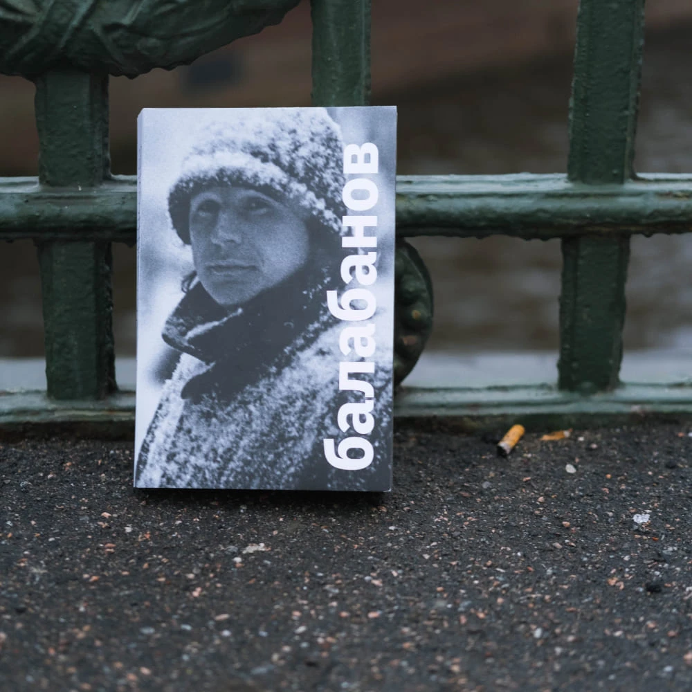 Книга Сеанс - Сборник. Балабанов - фото 5