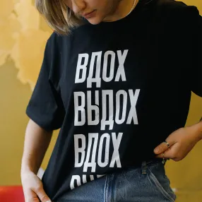 Футболка Partisan Press Вдох Выдох