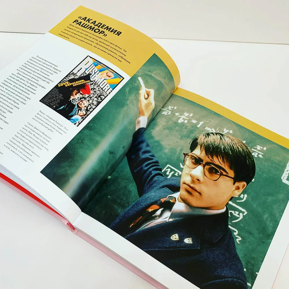 Книга Уэс Андерсон. Аутентичные миры гениального режиссера - фото 3