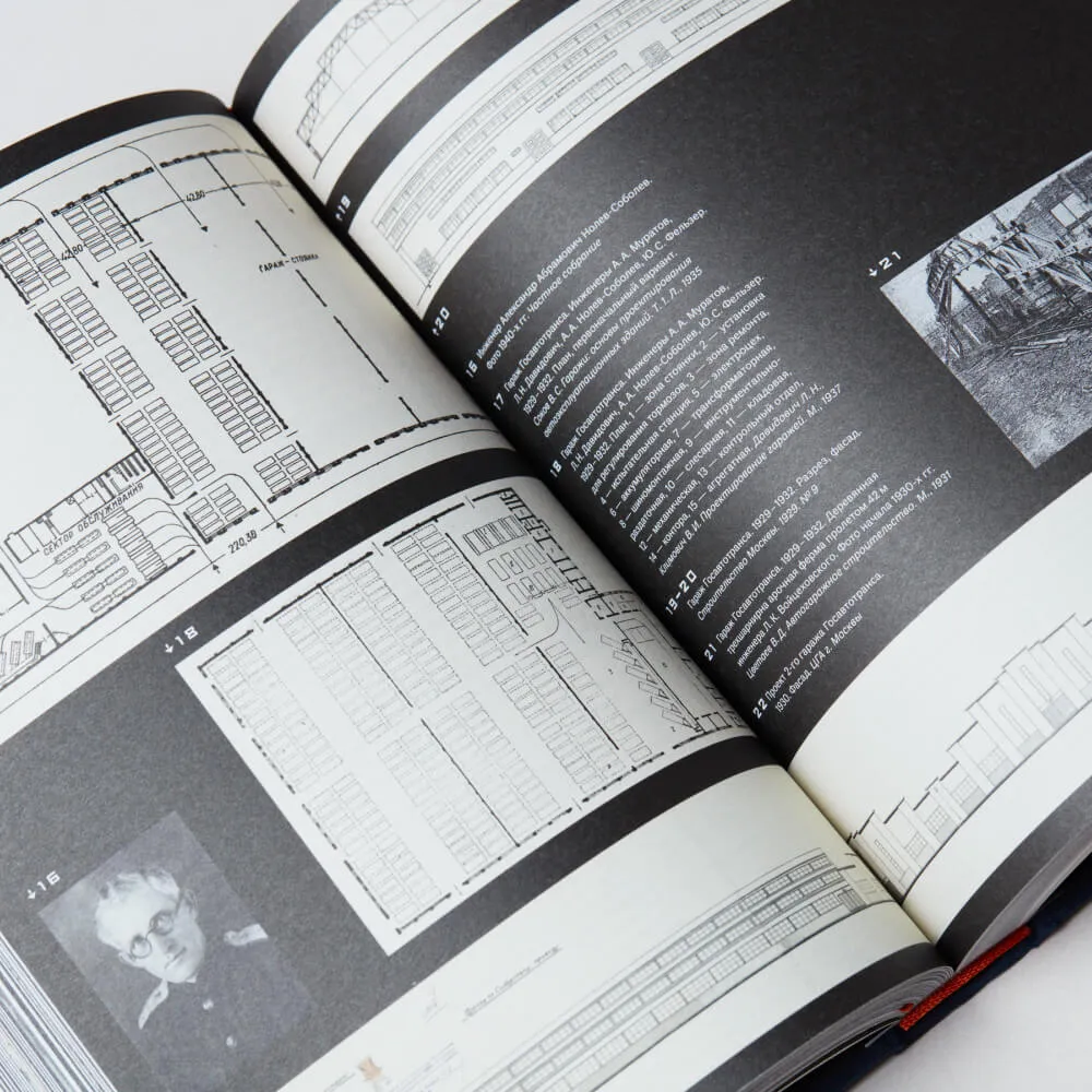Книга Гаражи Москвы: автомобильная архитектура 1900-1930-х годов - фото 3