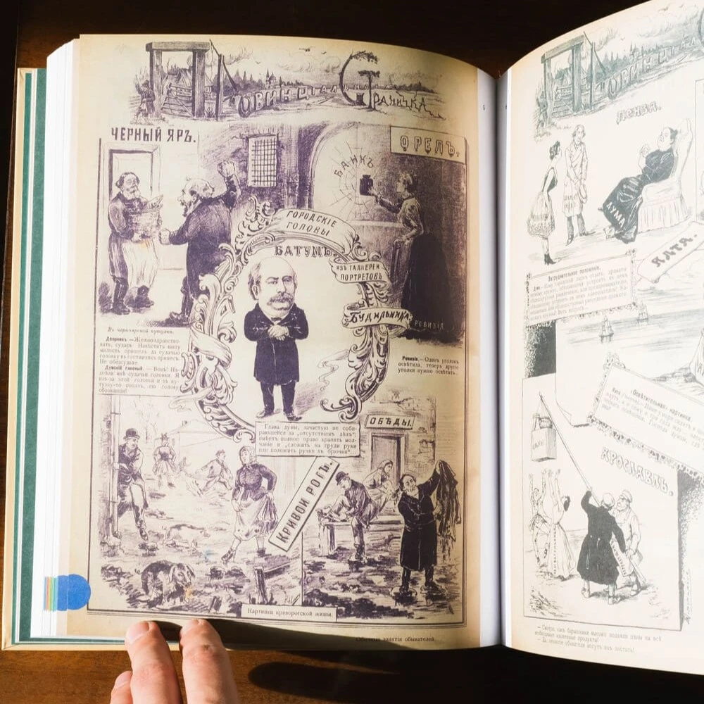 Книга "Жизнь-альбом. Сатира и юмор в русских журналах конца XIX - начала XX века" - фото 4