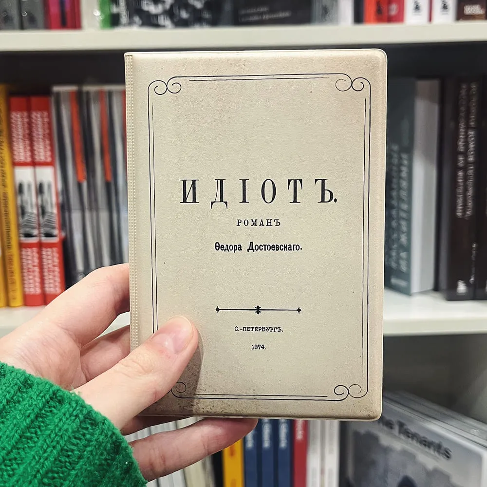 Обложка для паспорта Подписные Издания «Идиот» - фото 1