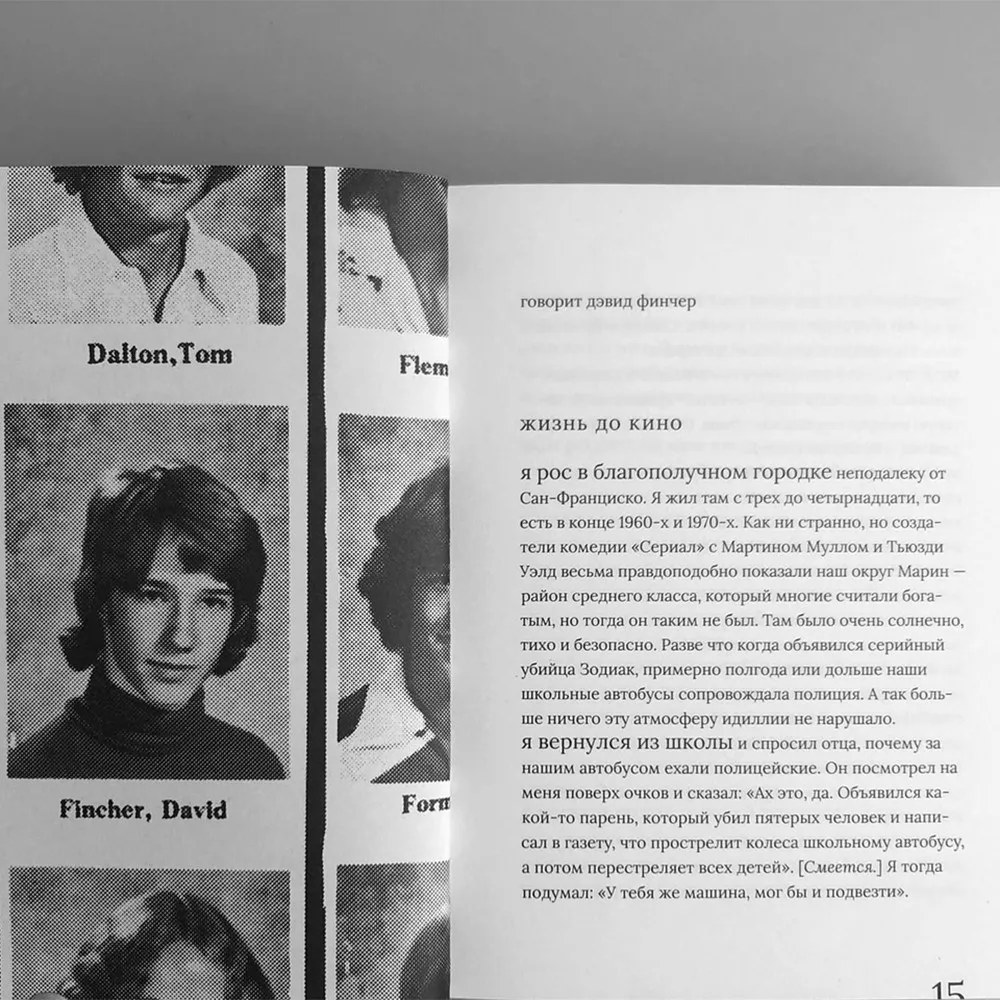 Книга Сеанс - Дэвид Финчер - фото 4