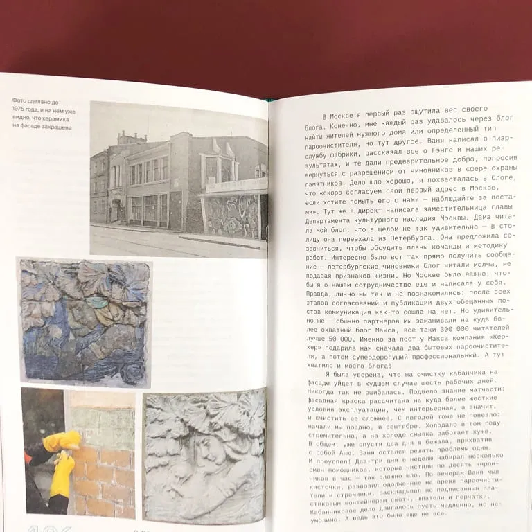 Книга Осторожно отмыто: истории о Петербурге, метлахе, печах, витражах и Гэнге - фото 7