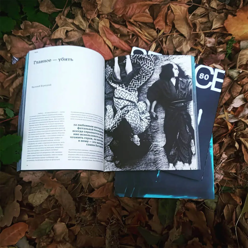 Журнал Сеанс 80 - фото 3