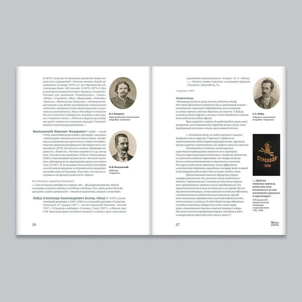 Книга "Жизнь-альбом. Сатира и юмор в русских журналах конца XIX - начала XX века" - фото 5